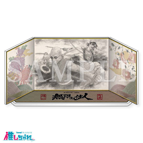 無限の住人 高精細複製画 キャラファインマット Wチャンス賞 推しちゃ