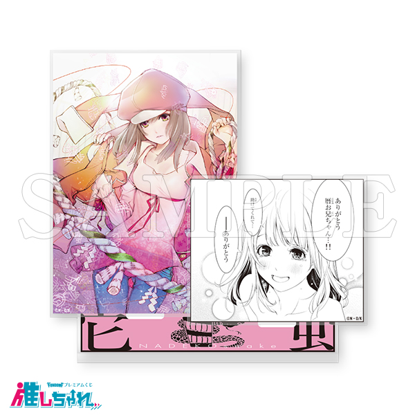 推しちゃれ | FUNDOM プレミアムくじ