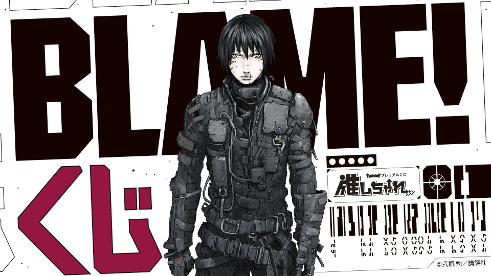 推しちゃれ | FUNDOM プレミアムくじ