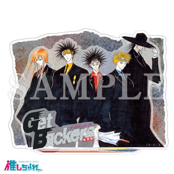 GetBackers 奪還屋 推しちゃれ くじ 推しちゃれ | FUNDOM プレミアムくじ