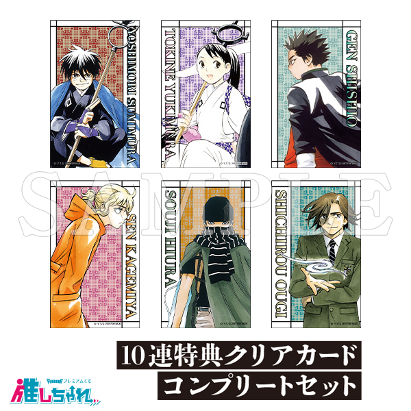 結界師くじ 推しちゃれ アクリルプレート 結界師 くじ 推しちゃれ A賞