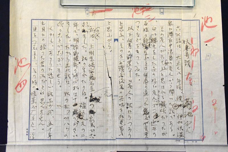 菊池寛陸の人魚新聞切り抜き合冊