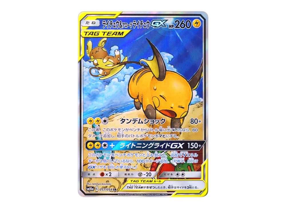 ライチュウGX HR 【公式通販】