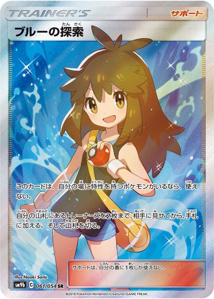 PSA10 ブルーの探索 SR さいとうなおき フルメタルウォール収録 ポケカ