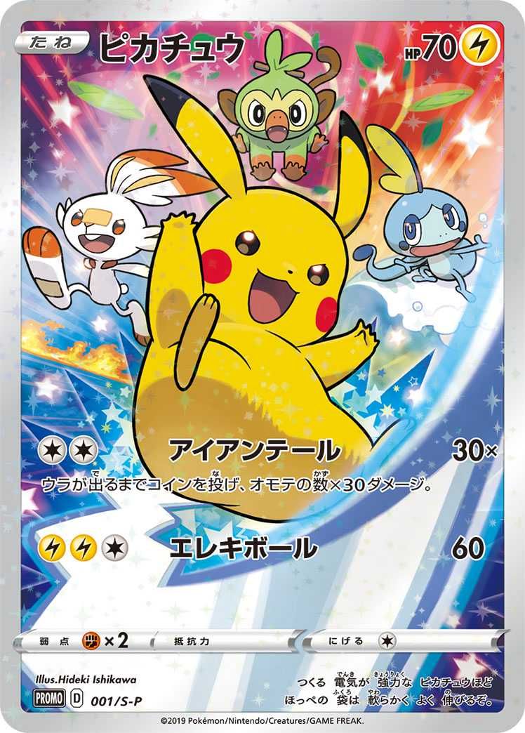 ピカチュウ：セブン-イレブン限定 ポケモンべんとう 付属プロモ PROMO