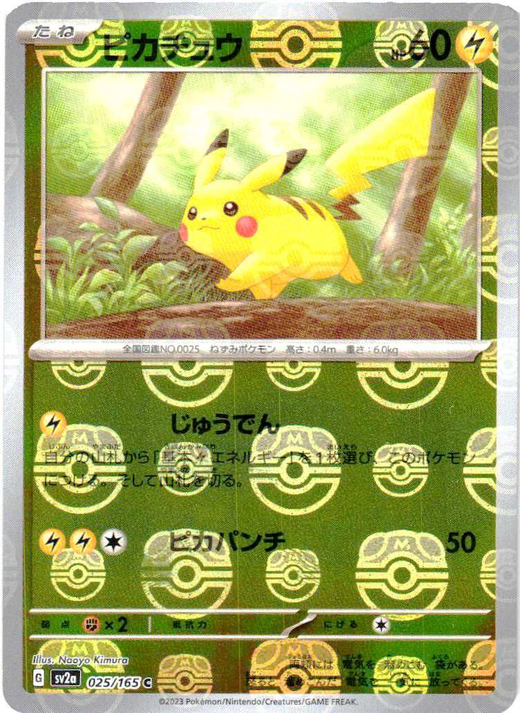 ポケモンカード ピカチュウ PSA10 マスターボールミラー 151 最安値