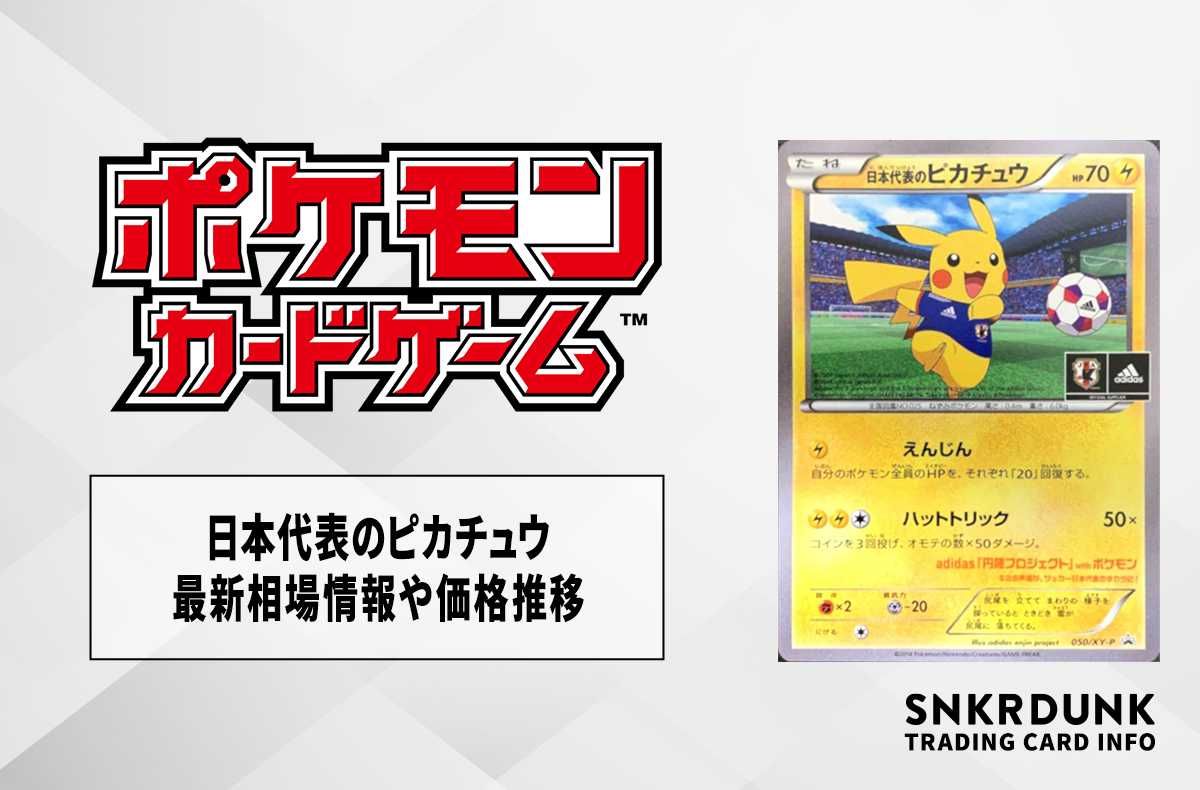 日本代表のピカチュウ：ポケモンNewモン! Book付録 PROMO 未開封 日本