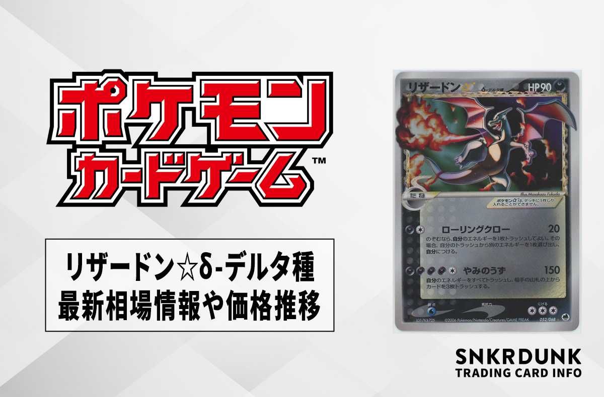 リザードンδ種 ARS7 リザードンδ種 ARS7 リザードンδ種 ARS7