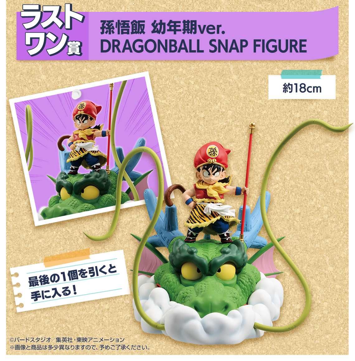 一番くじ】「ドラゴンボール DRAGONBALL SNAP COLLECTION」発売決定