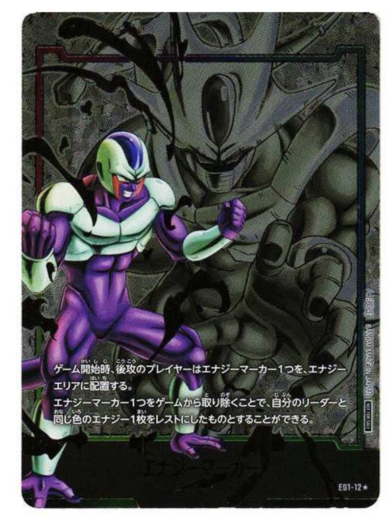 フュージョンワールド】エナジーマーカー(クウラ) ☆の最新相場と値段