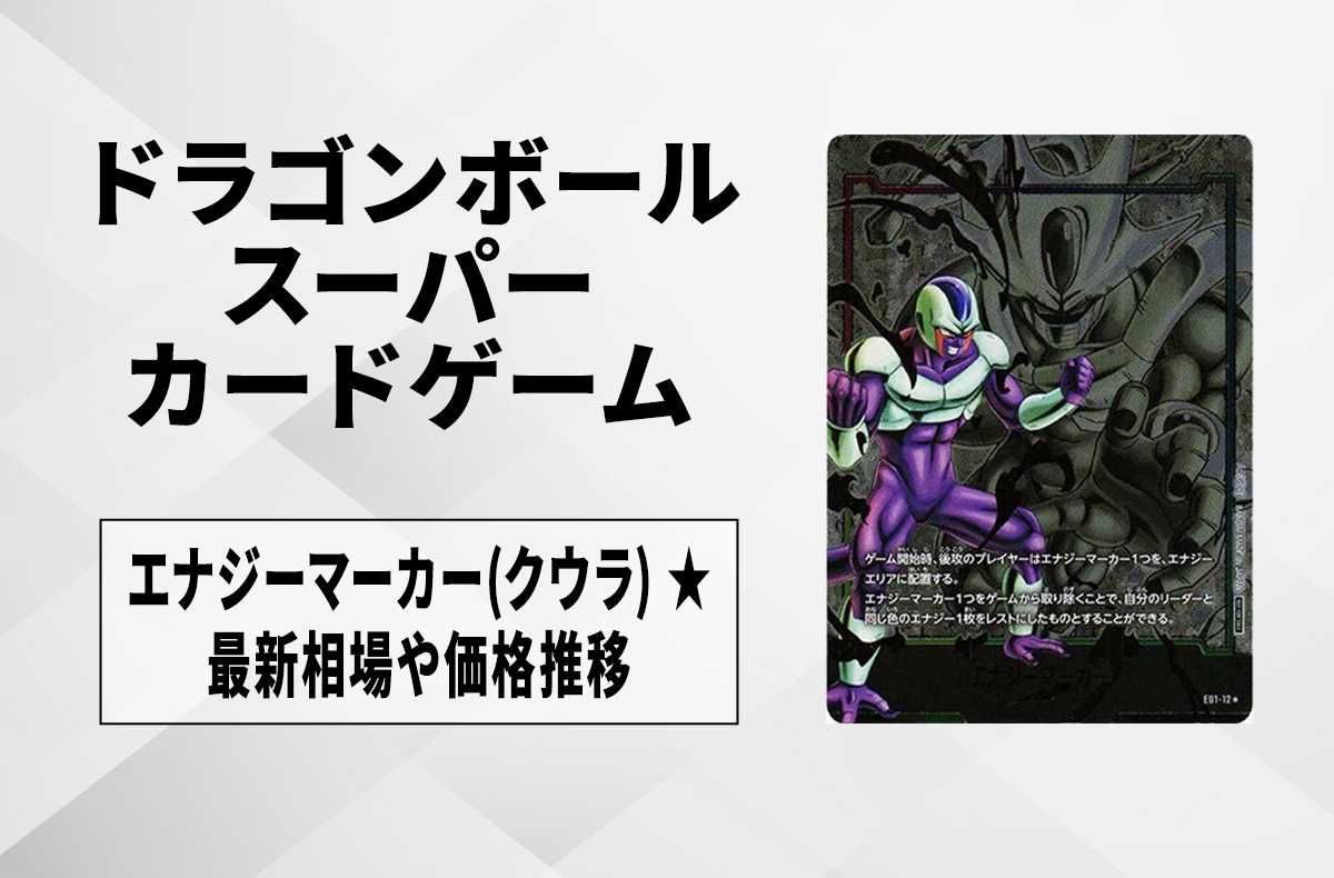 ドラゴンボールエナジーマーカー 金パラレル マンガブースターE-49 14