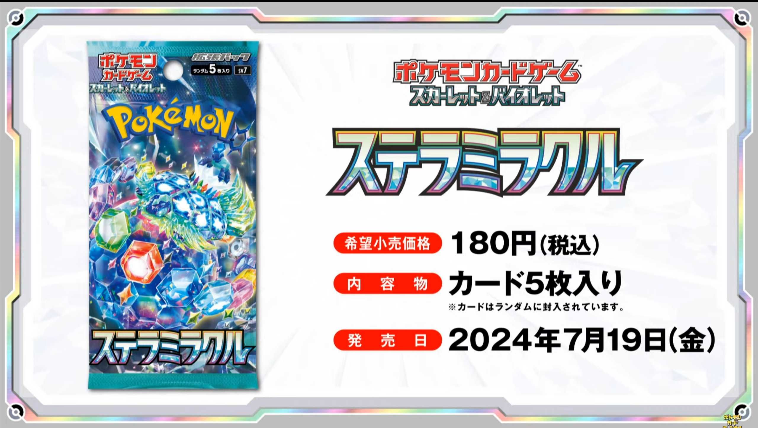 ポケカ】ステラミラクルの最新情報/カードリストまとめ | スニーカーダンク