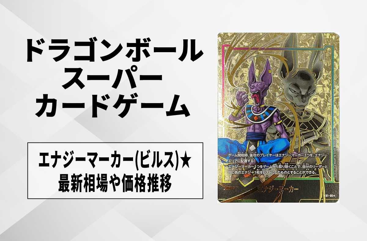 ドラゴンボール フュージョンワールド パラレル エナジーマーカー