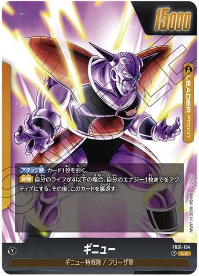 ドラゴンボールカード ギニュー リーダー パラレル フュージョン