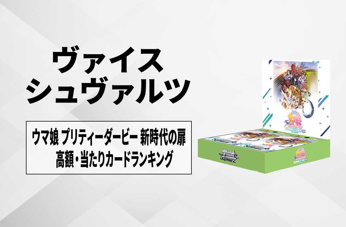 ヴァイスシュヴァルツ ウマ娘 勝利を目指して ダンツフレーム SP