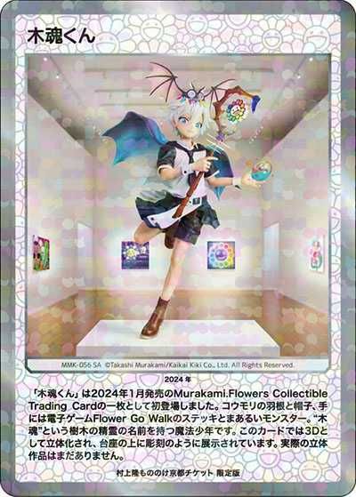 村上隆もののけ京都 来場者先着限定版プロモ 9パック Murakami.Flowers