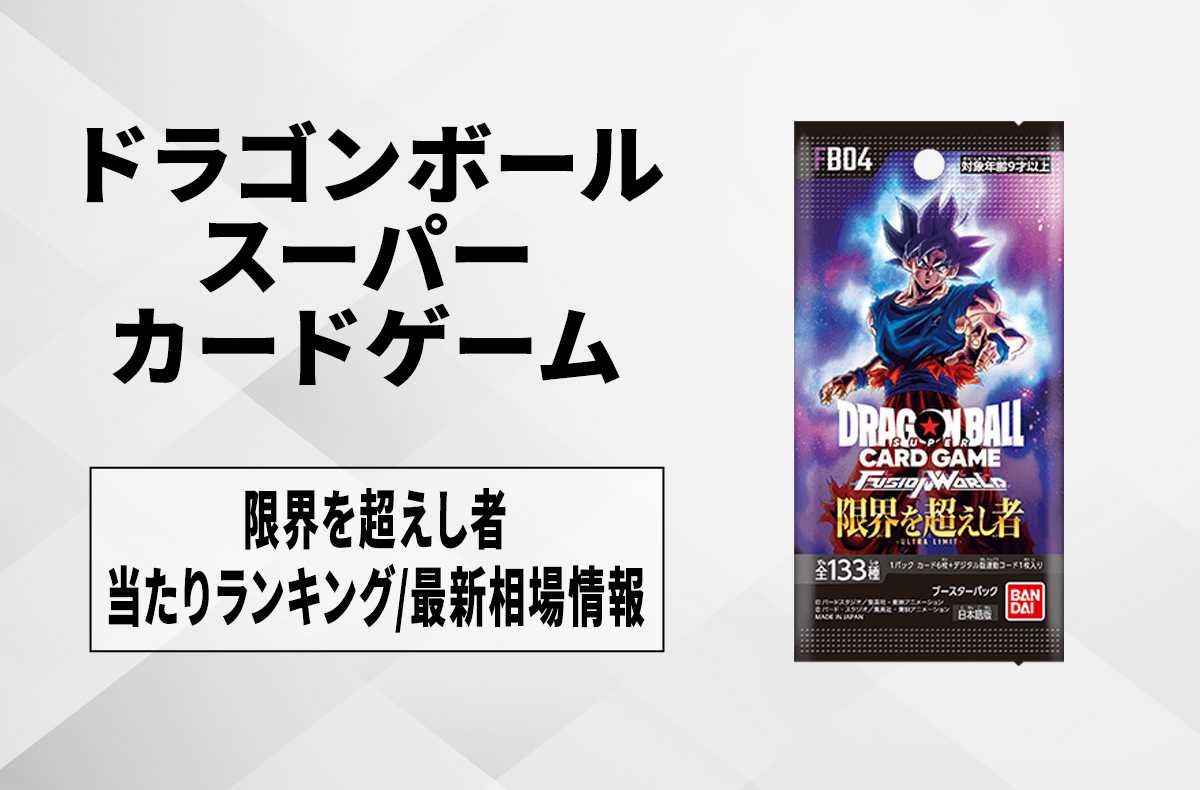 引退 スーパードラゴンボールヒーローズ ドラヒ フュージョンワールド