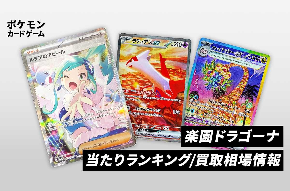 フルコンプ】楽園ドラゴーナ (全94種セット) フルコンプ】楽園