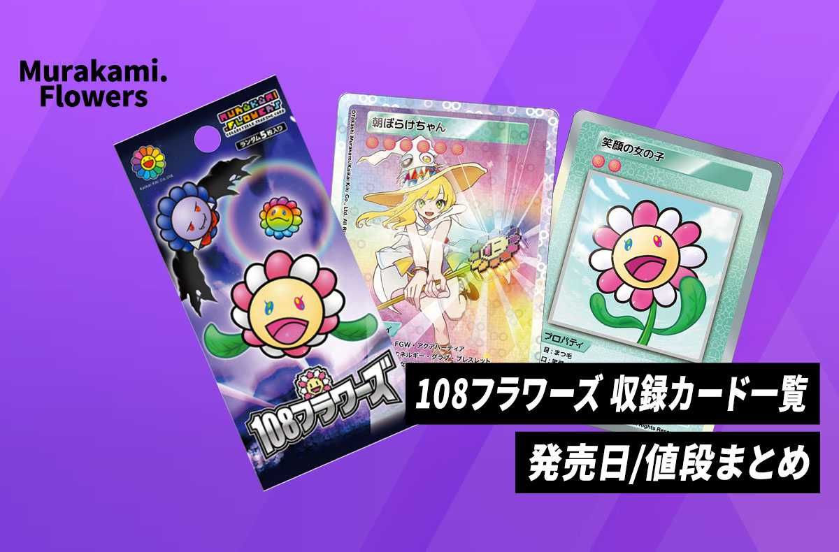 村上隆 もののけ 京都 Collectible Trading Card」がスニダンで抽選