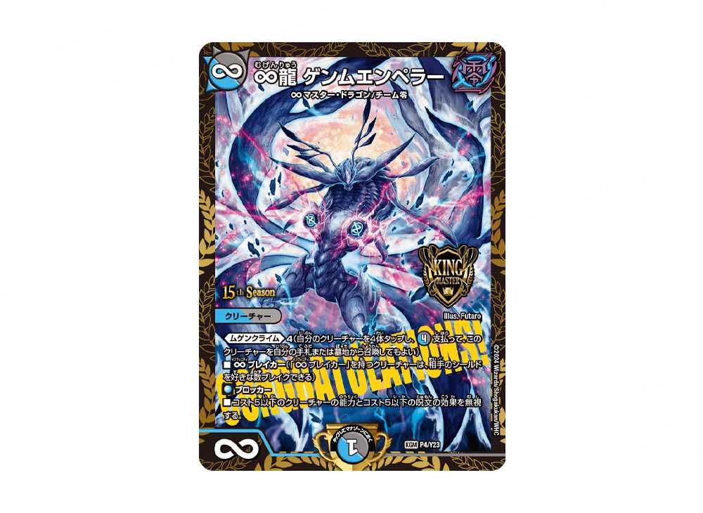 ゲンムエンペラー プロモ デュエマ ♾️龍 ゲンムエンペラー CS プロモ