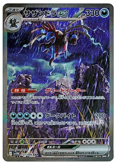 PSA10＊サザンドラex SAR ホワイトフレア PSA10】サザンドラex SAR