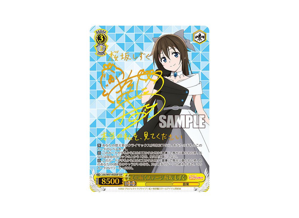 心に届くステージ 桜坂しずく SSP カードリスト ｜ ヴァイス