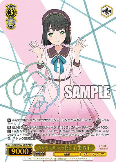 ヴァイスシュヴァルツ ラブライブ 蓮ノ空女学院 RRR + ド！ド！ド