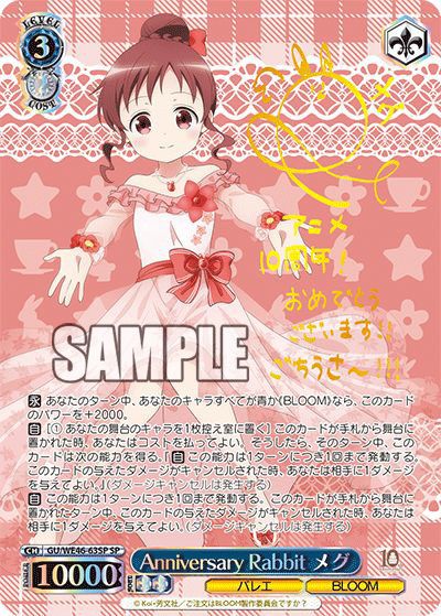 ヴァイスシュヴァルツ】ご注文はうさぎですか？(ごちうさ)10th