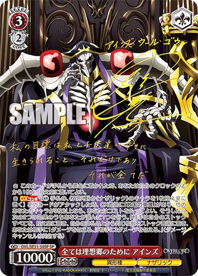 ヴァイスシュヴァルツ】劇場版「オーバーロード 聖王国編」の当たり