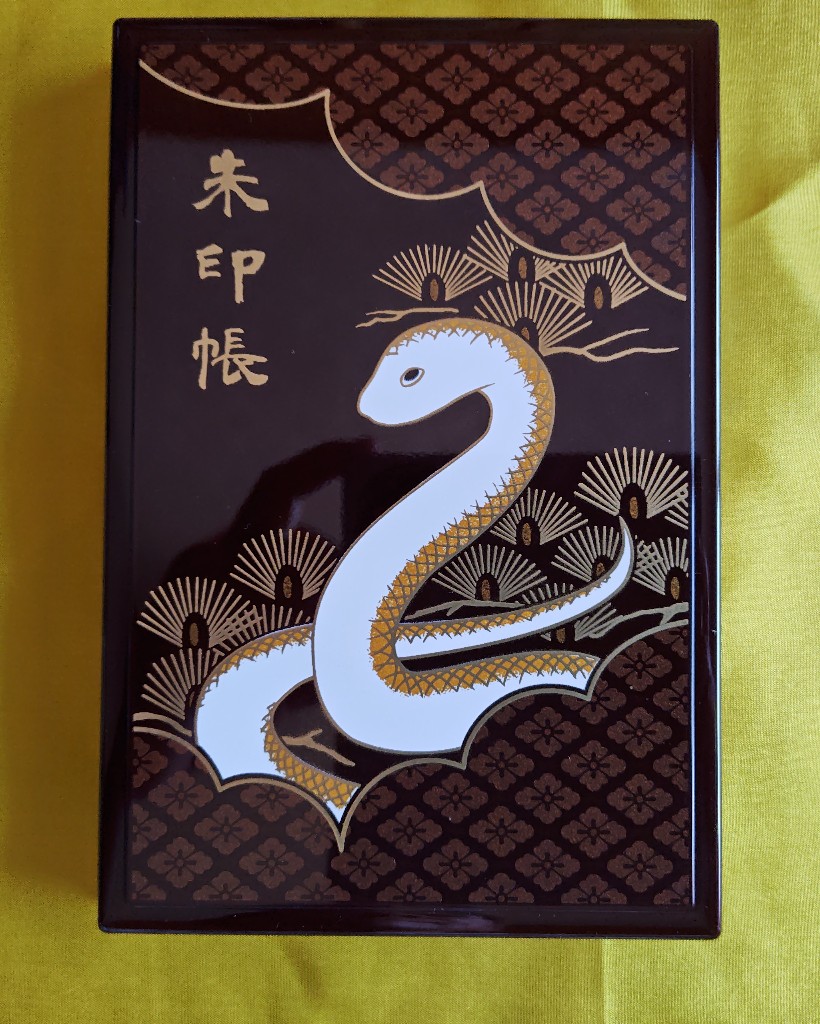 伊勢神宮 御朱印帳 令和4年限定朱印帳 寅 完売品 2022年 伊勢神宮朱印帳