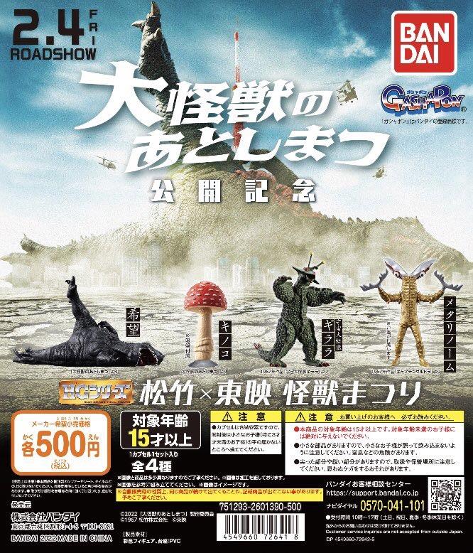 宇宙大怪獣 ギララ【HG 松竹×東映 怪獣まつり】｜スズキセル坊のブログ