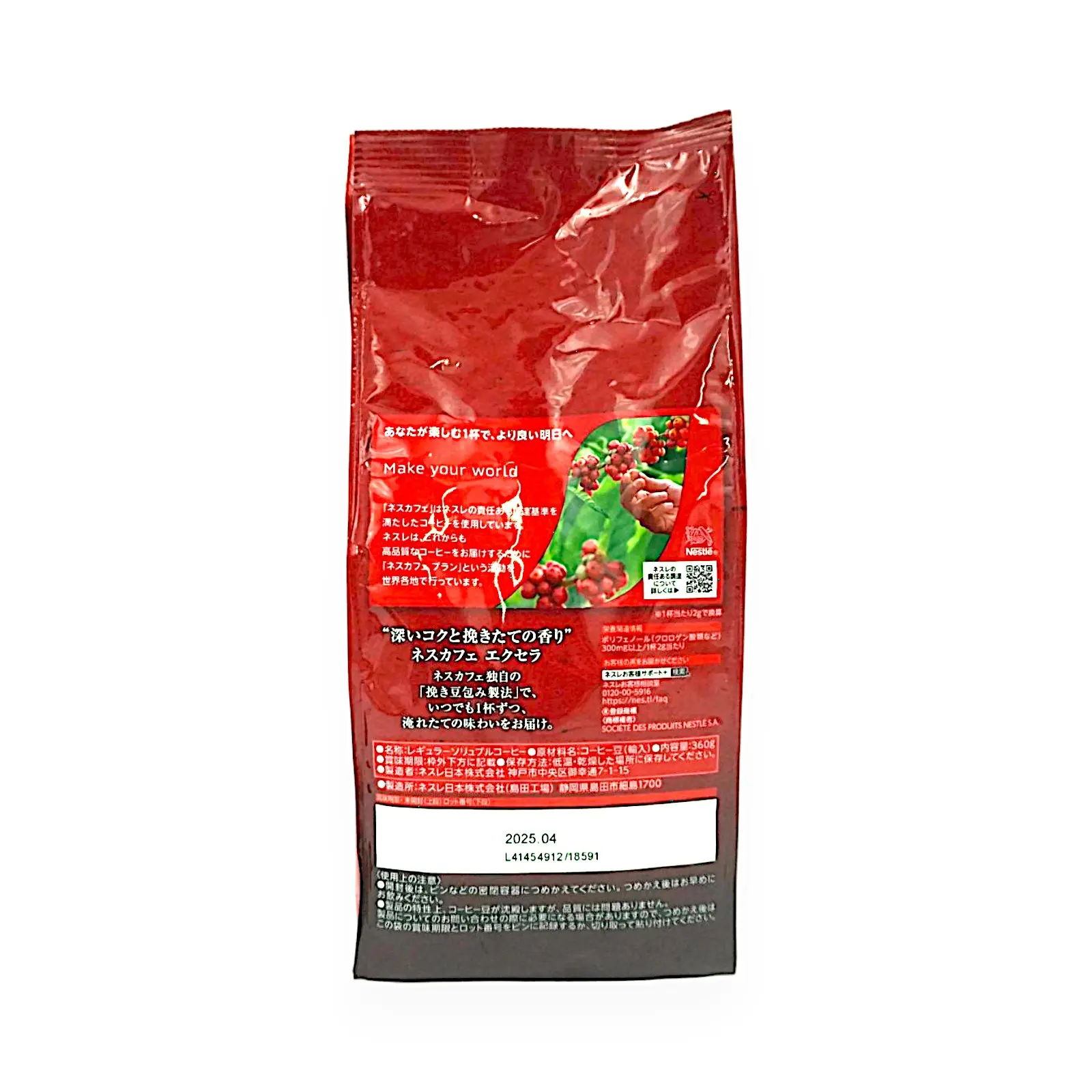 小分け商品] ネスカフェ エクセラ 360g （インスタントコーヒー