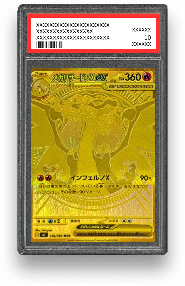 メガリザードンx ex MUR 1枚 116/080 メガリザードンXex MUR メガ