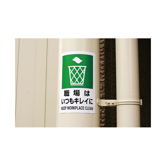 JIS規格安全標識 ボード 開放厳禁 300×200 (803-081A) - 看板のサイン