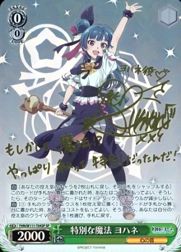 WS ヴァイス 幻日のヨハネ OFR 重なる心の音 ヨハネ PSA10ヴァイス