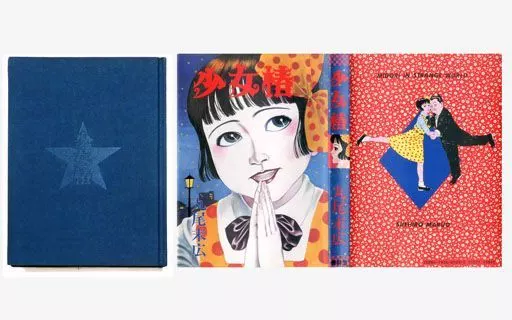 丸尾末広 少女椿 青林堂 第四版 丸尾末広 少女椿 青林堂 第四版 少女椿