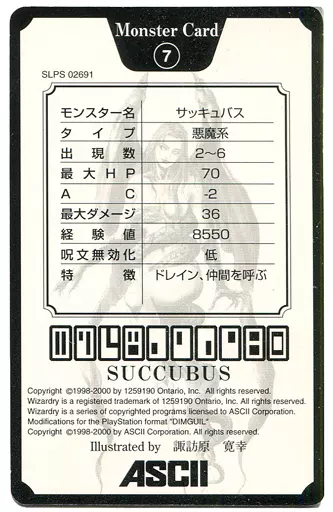 モンスターカード サッキュバス ウィザードリィ ウィザードリィモンスターカード Succubus サキュバス Alluring