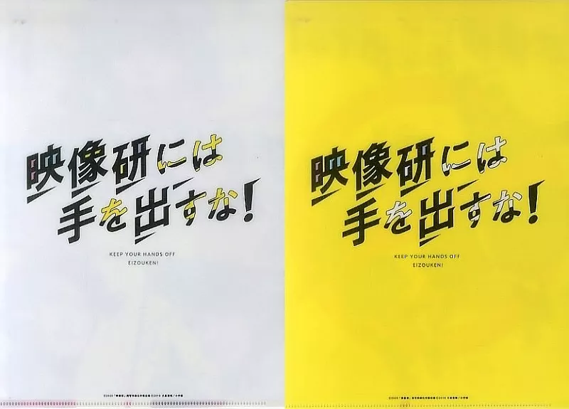 映像研には手を出すな! クリアファイルセット 映像研には手を出すな！ OP電撃三人娘デザイン クリアファイル