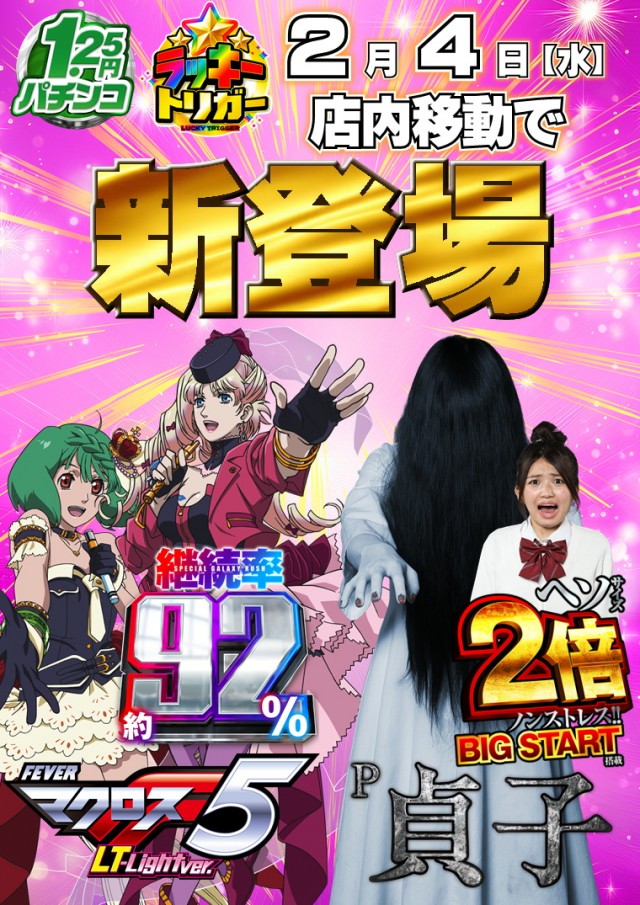 最新情報公開中!】ジャンボマックスブロス | 松江市 松江駅 | パチンコ