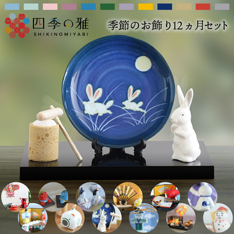 12ヵ月のお飾り 四季の雅 – precocirico