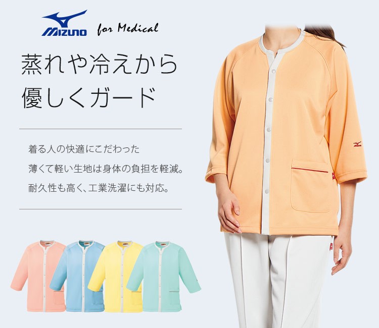 在庫限り】MIZUNOリハビリケアウェア(31-MZ0194) | チトセ株式会社