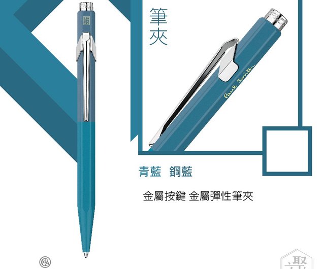 台湾 カランダッシュ ポール・スミス 第4弾 限定版 849ボールペン