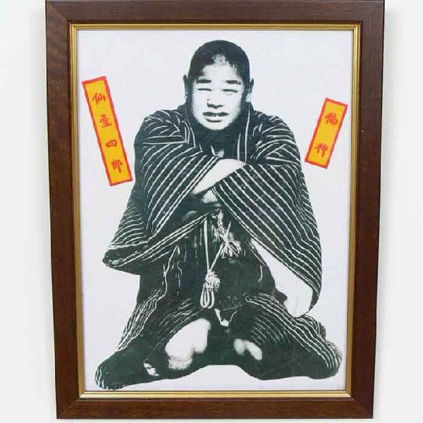 仙台四郎 画 額縁入り写真 壁掛け 開運 風水 グッズ 商売繁盛 秘密の