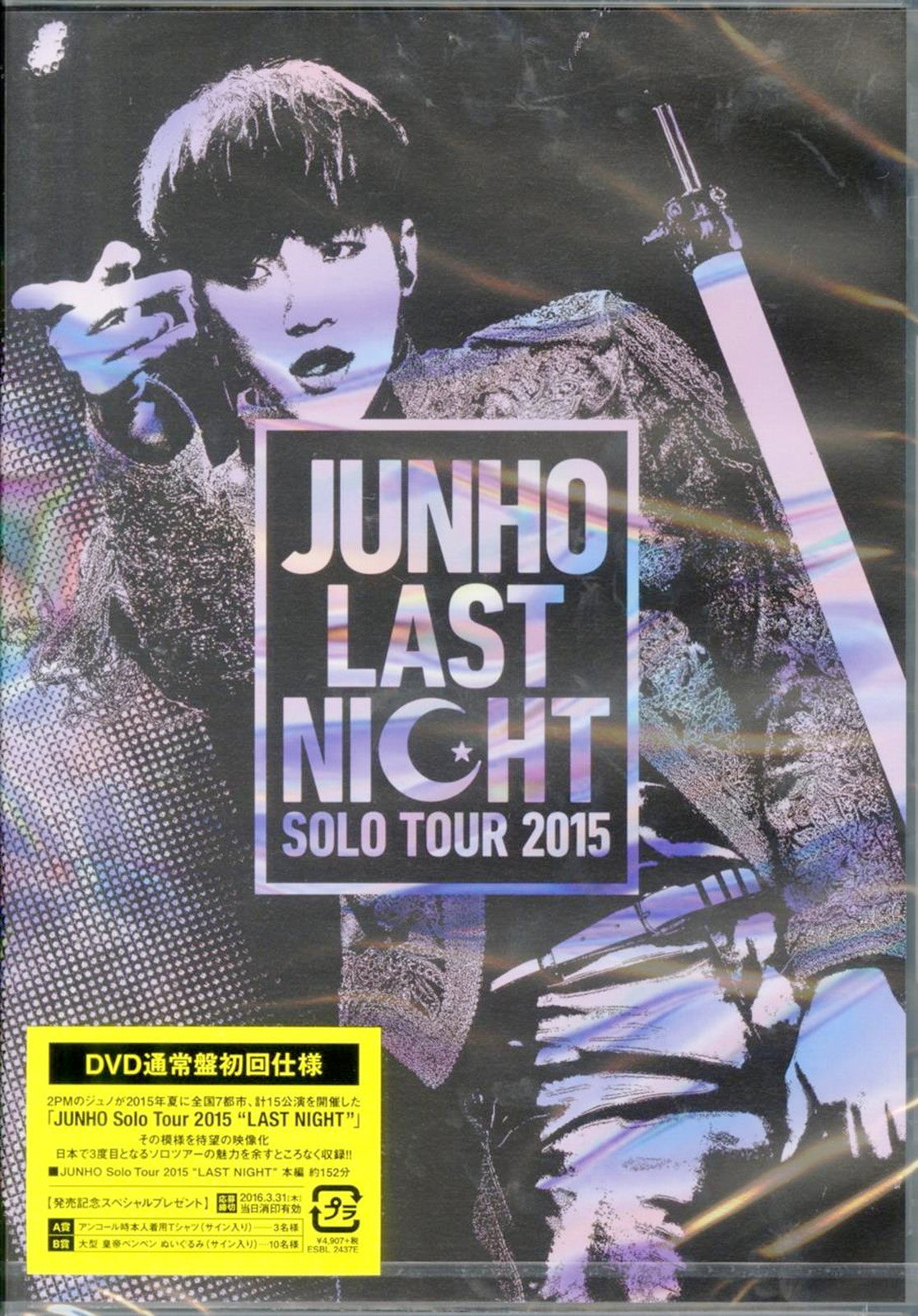 DVD JUNHO Solo Tour 2018 FLASHLIGHT 限定盤 71q85jyrOsL.jpg_BO30