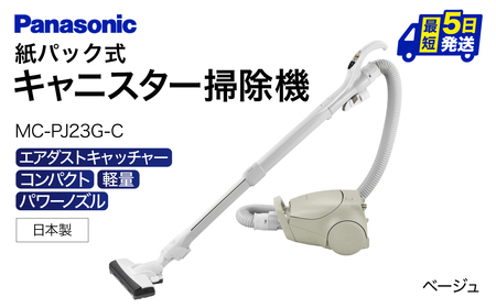 🧶オススメ品🧶紙パック式掃除機 Panasonic パナソニック 300W🧶MC