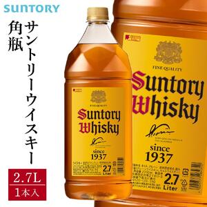 サントリー ウイスキー 角瓶 2.7リットル×1本 | お酒 酒 原酒