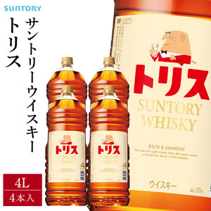 サントリー トリスウイスキー 4リットル×4本 | お酒 酒 原酒