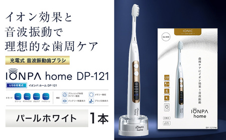 電動歯ブラシ IONPA home DP-121 パールホワイト | 歯ブラシ | 千葉県