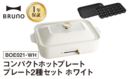 BRUNO コンパクトホットプレート ホワイト 翠モデル 別売り鍋付き