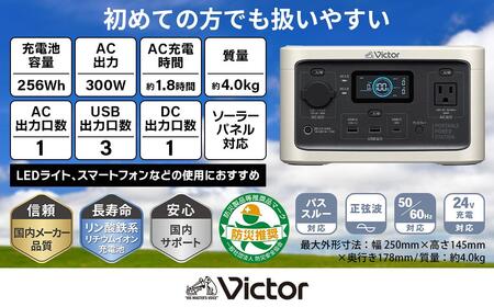Victor ポータブル電源（容量256Wh） BN-RF250 | 家電 バッテリー 防災